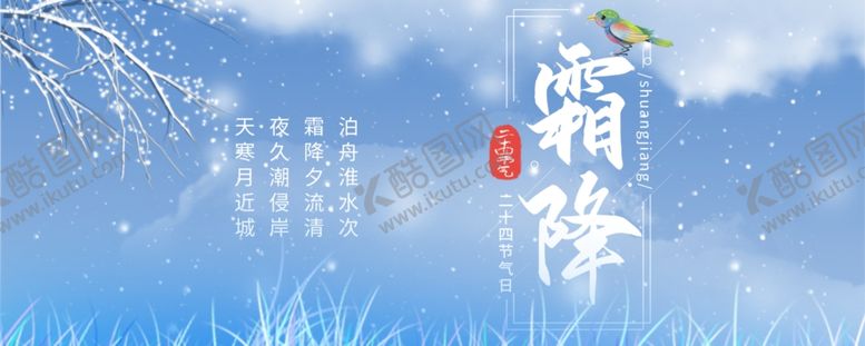 编号：65653606161047522487【酷图网】源文件下载-霜降