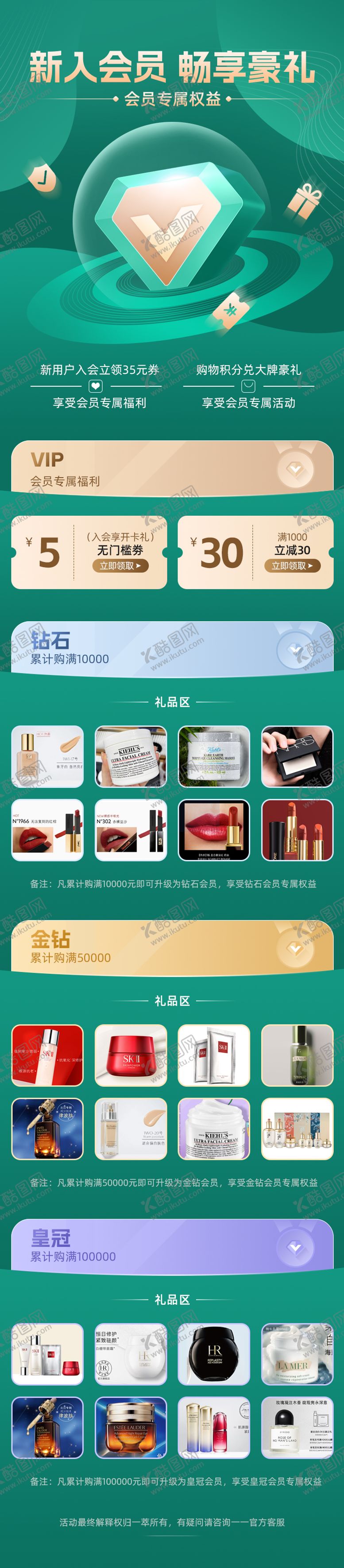 编号：19564007121555187332【酷图网】源文件下载-VIP会员活动页面