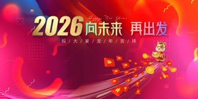 马年春季启航主题绚丽背景图