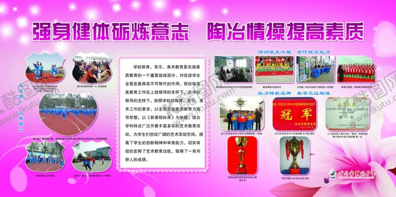 编号：18949010190952544282【酷图网】源文件下载-强身健体砺炼意志陶冶情操提高
