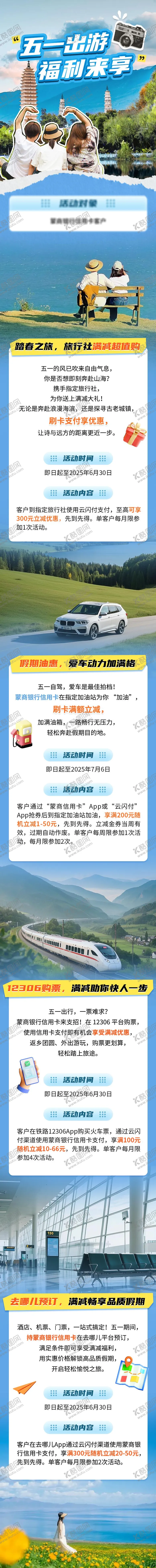 编号：64057804301036309386【酷图网】源文件下载-五一出游福利长图推广
