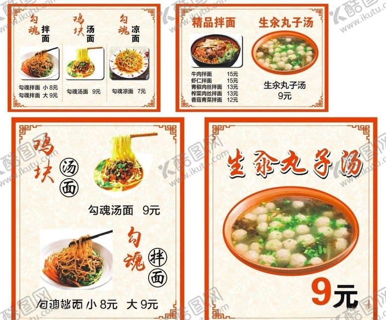 编号：85228410202348322982【酷图网】源文件下载-勾魂拌面