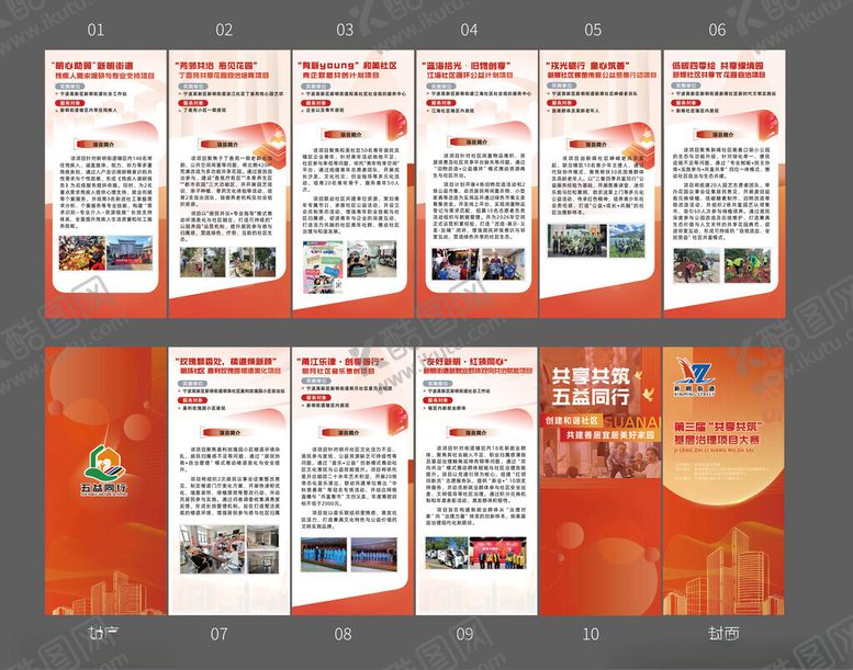 编号：75318410060354545642【酷图网】源文件下载-社区红色志愿照宣传传折页设计