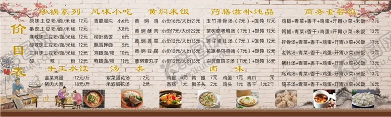 编号：28114410191828342082【酷图网】源文件下载-菜单价目表