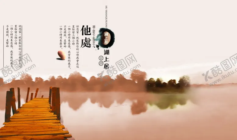 编号：56403906290432044487【酷图网】源文件下载-湖上居品质生活房产宣传海报