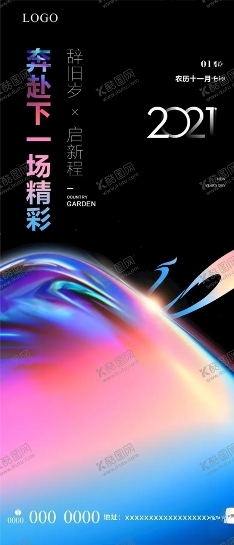 编号：81728903160938138477【酷图网】源文件下载-元旦海报