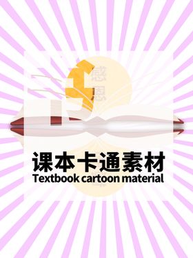 分层紫色居中课本卡通素材