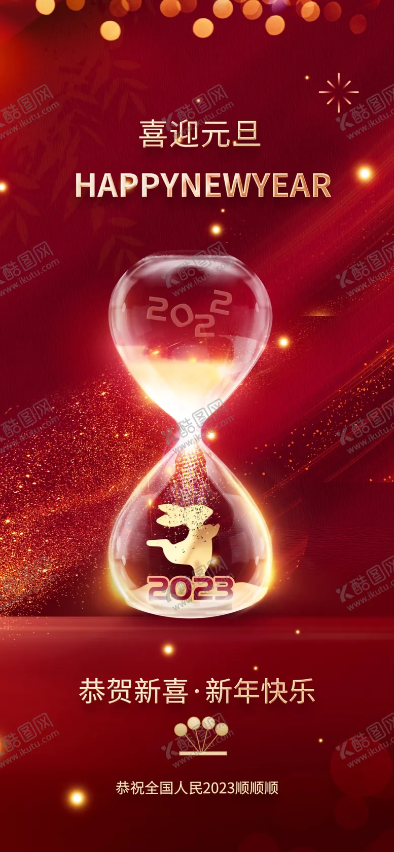 编号：09146509301417404628【酷图网】源文件下载-兔年