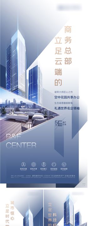 地产写字楼系列海报
