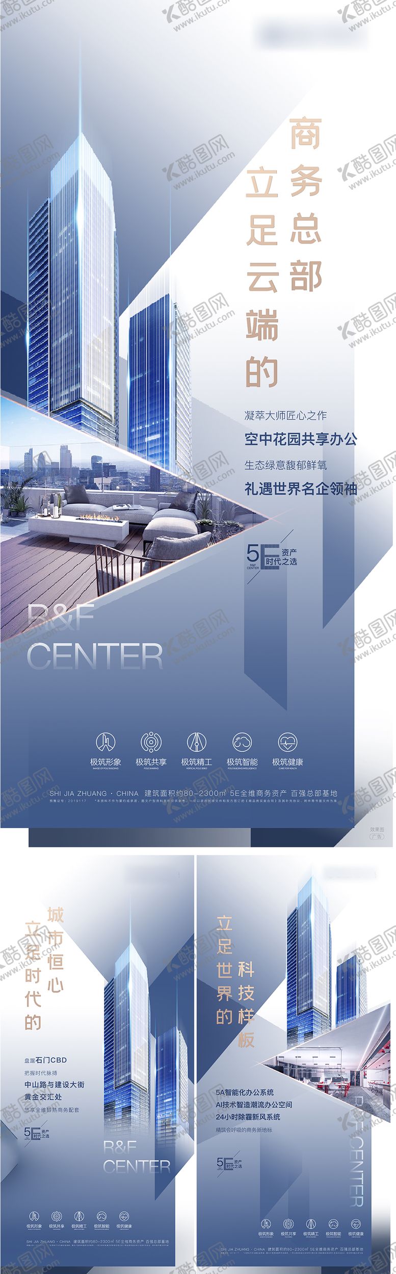 编号：96434203111735393260【酷图网】源文件下载-地产写字楼系列海报