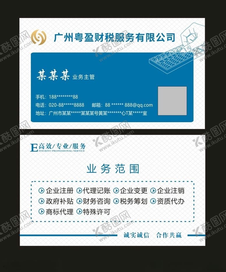 编号：75986302090900431241【酷图网】源文件下载-财税公司名片