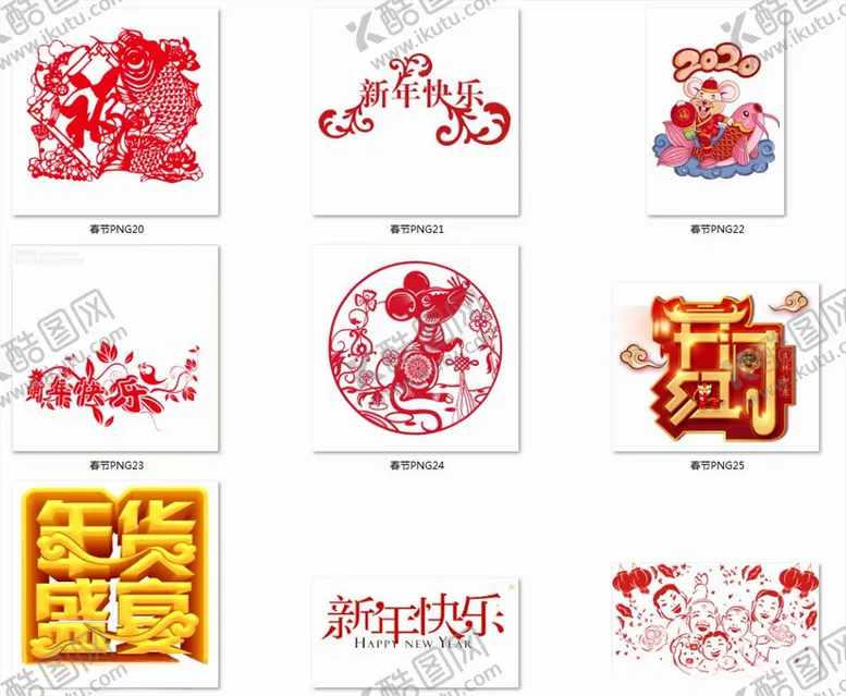 编号：53057004170549549959【酷图网】源文件下载-春节素材