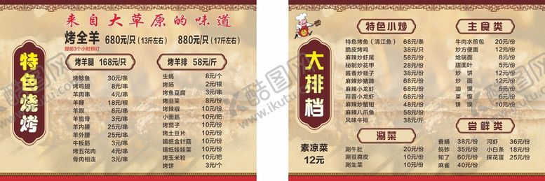 编号：40027311062153328435【酷图网】源文件下载-菜单