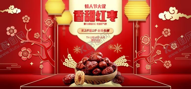 编号：28333709201927406000【酷图网】源文件下载-香甜红枣