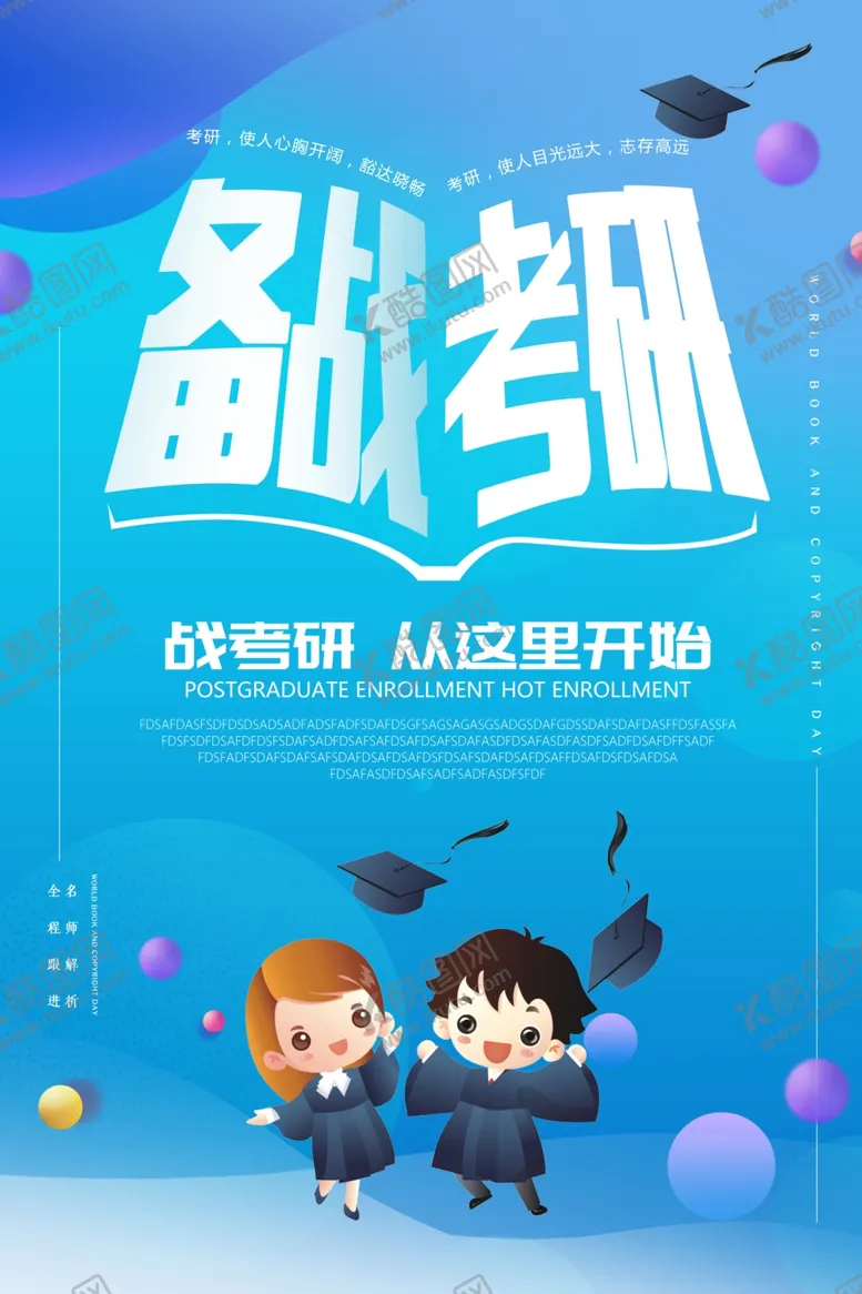 编号：80301806271210531348【酷图网】源文件下载-考研