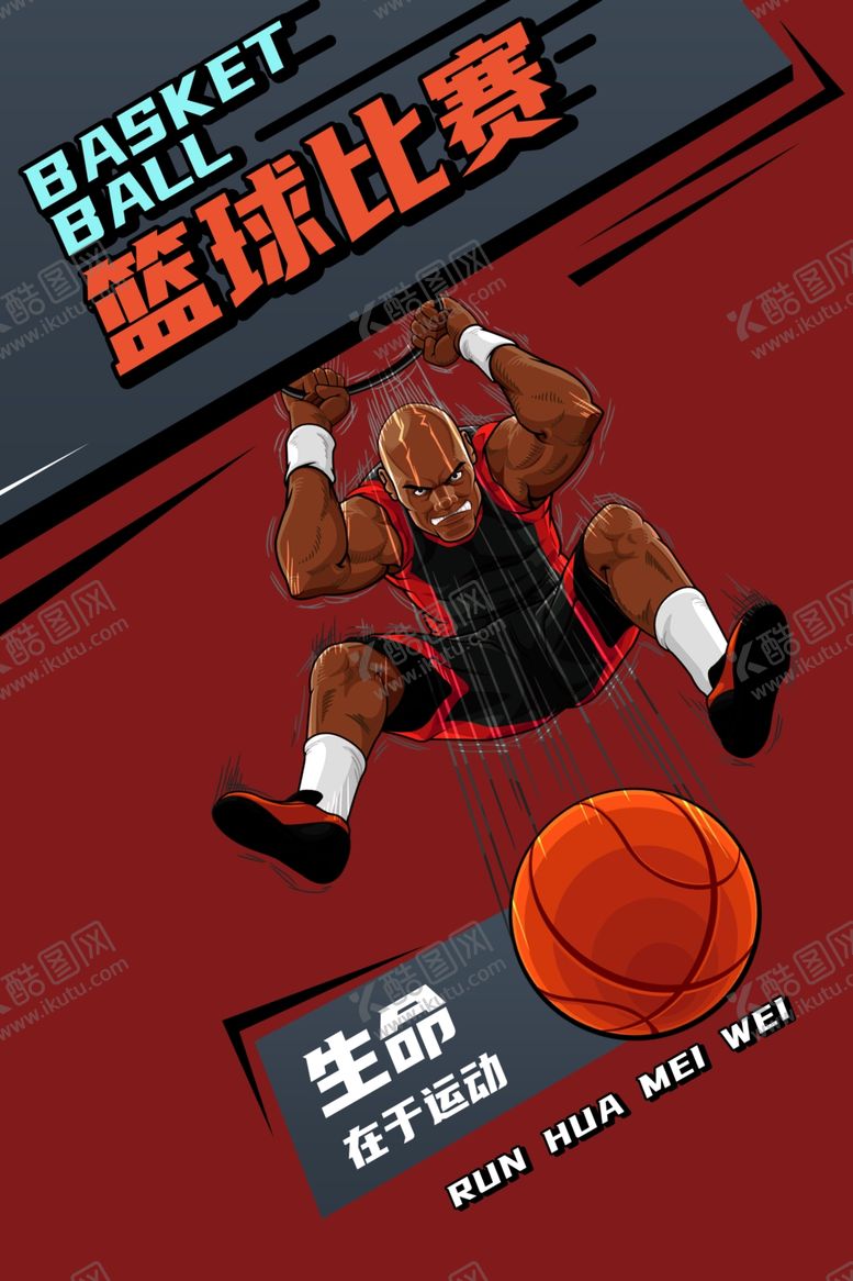 编号：32246801150100296920【酷图网】源文件下载-篮球比赛海报