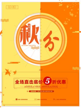 秋分地产节气展架节气海报天海报设计