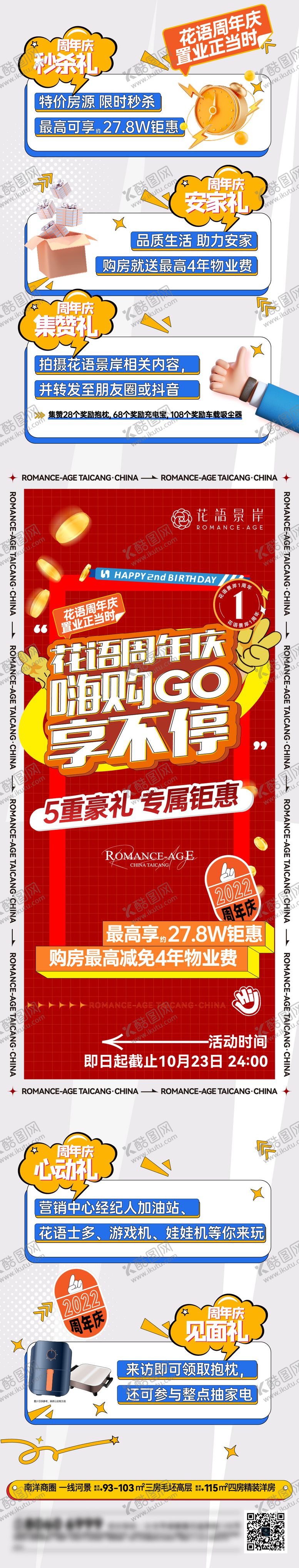编号：33253101220223515919【酷图网】源文件下载-集赞活动单图 