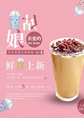 奶茶红豆饮品奶茶店粗粮