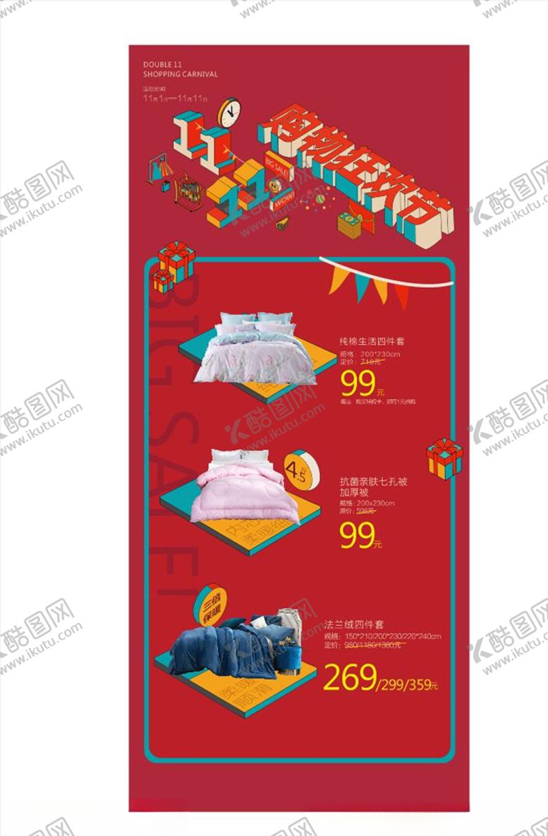 编号：79664007041500236359【酷图网】源文件下载-家纺