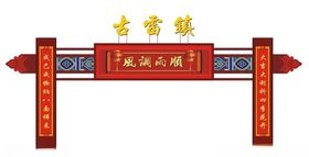 新年门头