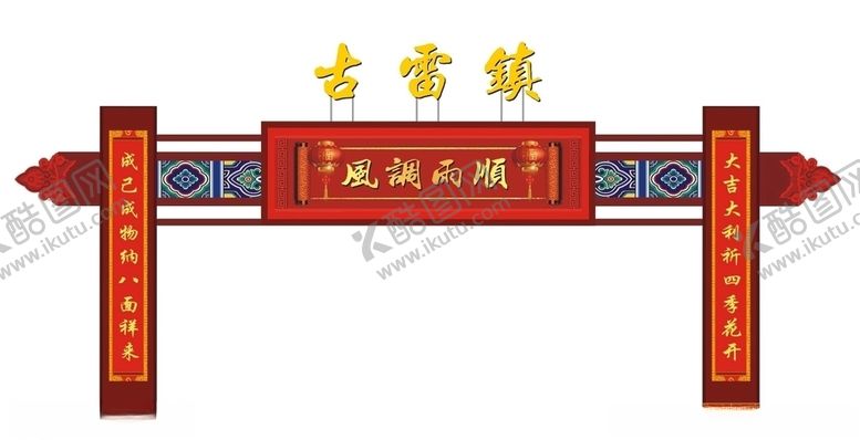 编号：11498307081235285550【酷图网】源文件下载-新年门头