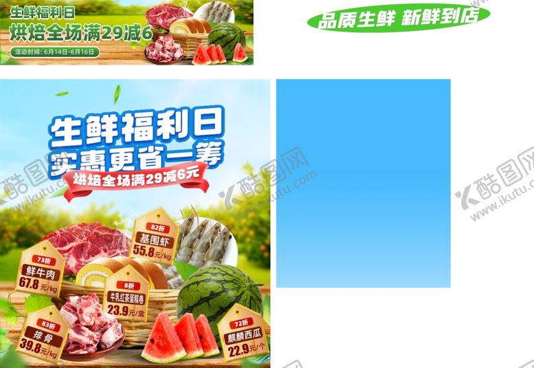 编号：71159802102259074363【酷图网】源文件下载-蔬菜肉生鲜电商banner主图