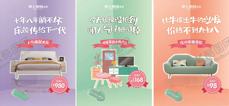 编号：53030006240523488685【酷图网】源文件下载-掌上明珠家居爆款海报