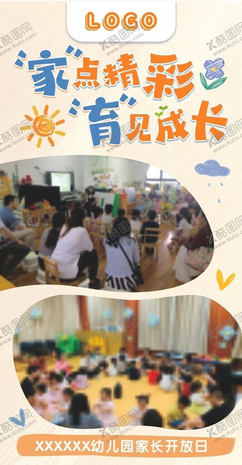 编号：86510306242037246777【酷图网】源文件下载-家点精彩育见成长
