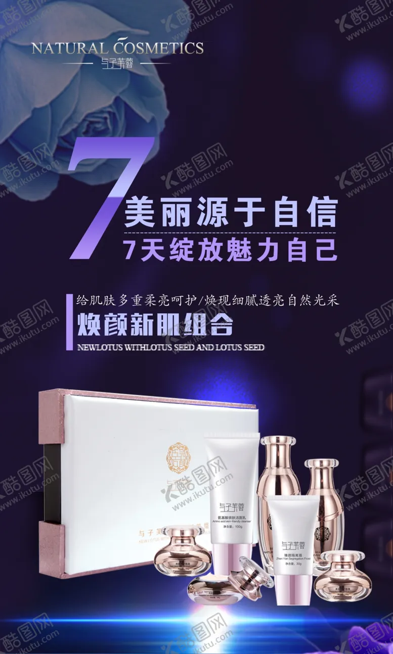 编号：86250006270240493122【酷图网】源文件下载-与子芙蓉化妆品宣传彩页