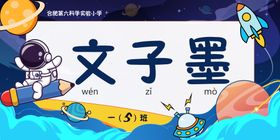 小学生姓名牌