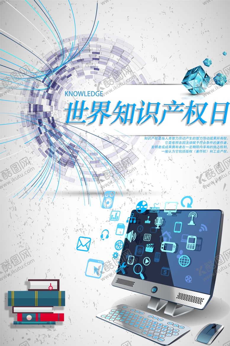 编号：82462405111033462500【酷图网】源文件下载-世界知识产权日