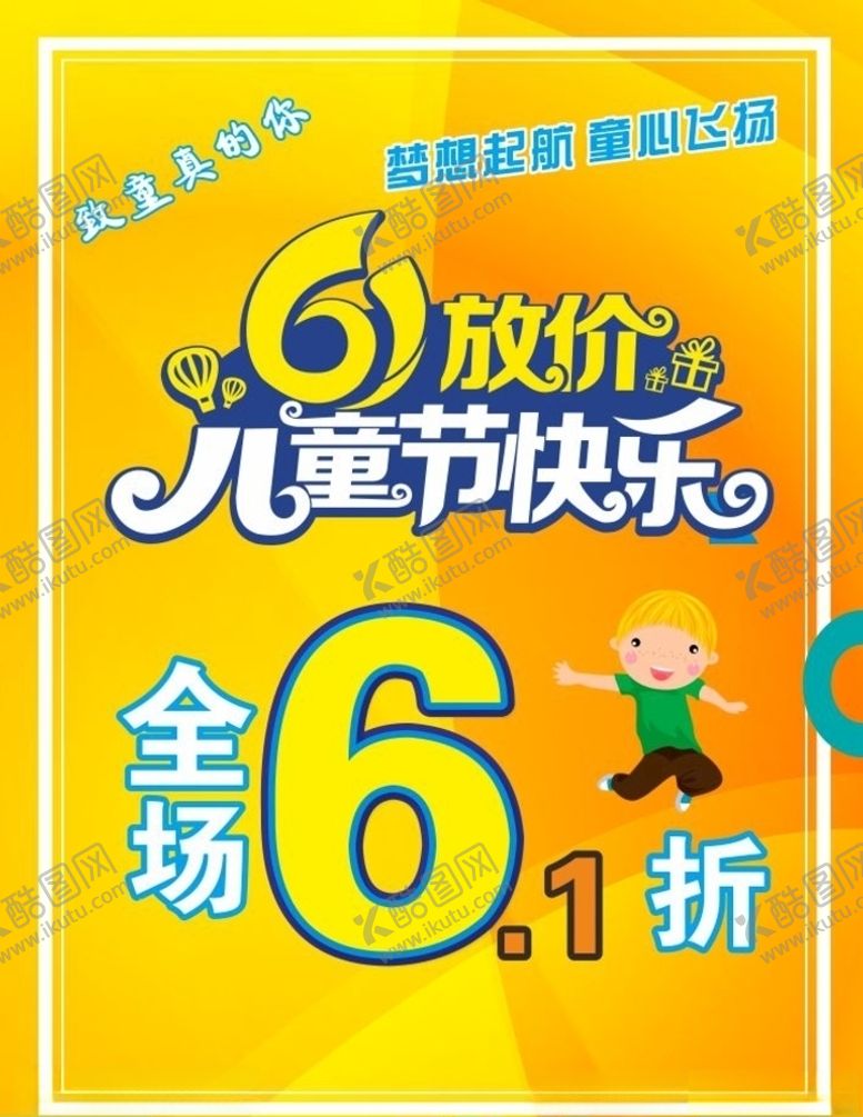 编号：87018405081836499851【酷图网】源文件下载-6.1儿童节快乐