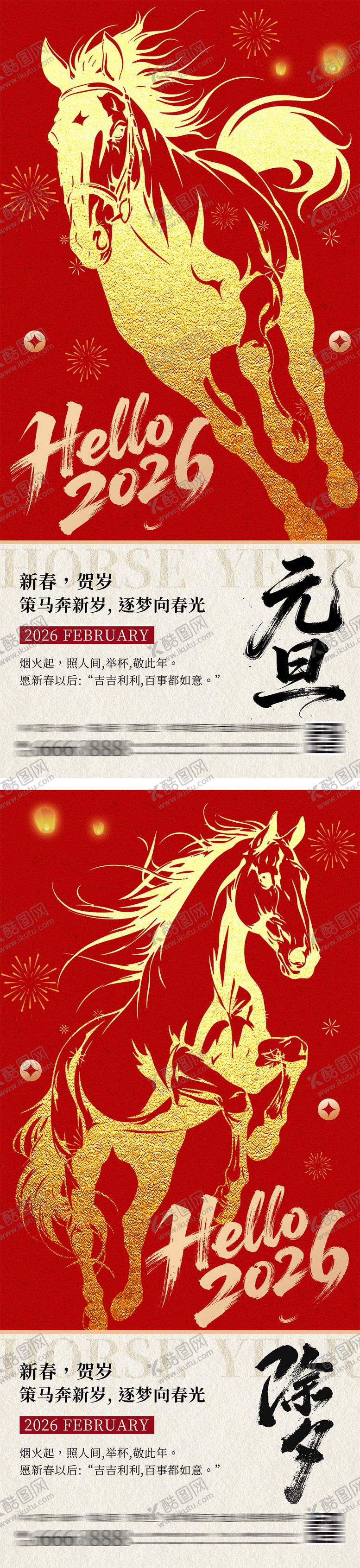 编号：28884112010202553020【酷图网】源文件下载-马年元旦除夕春节海报