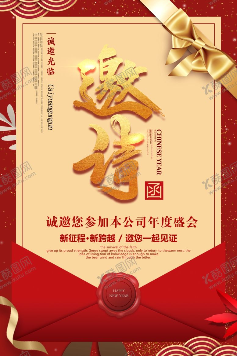 编号：98871704271026441828【酷图网】源文件下载-红色邀请函海报