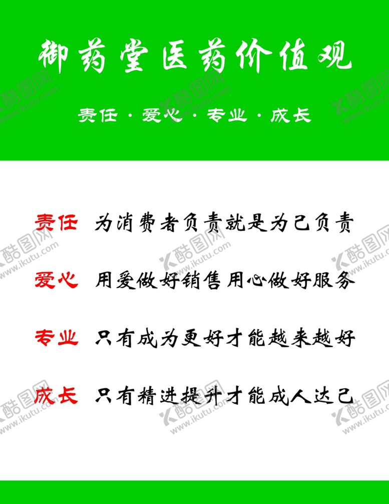 编号：12299902061356115316【酷图网】源文件下载-御药堂医药价值观