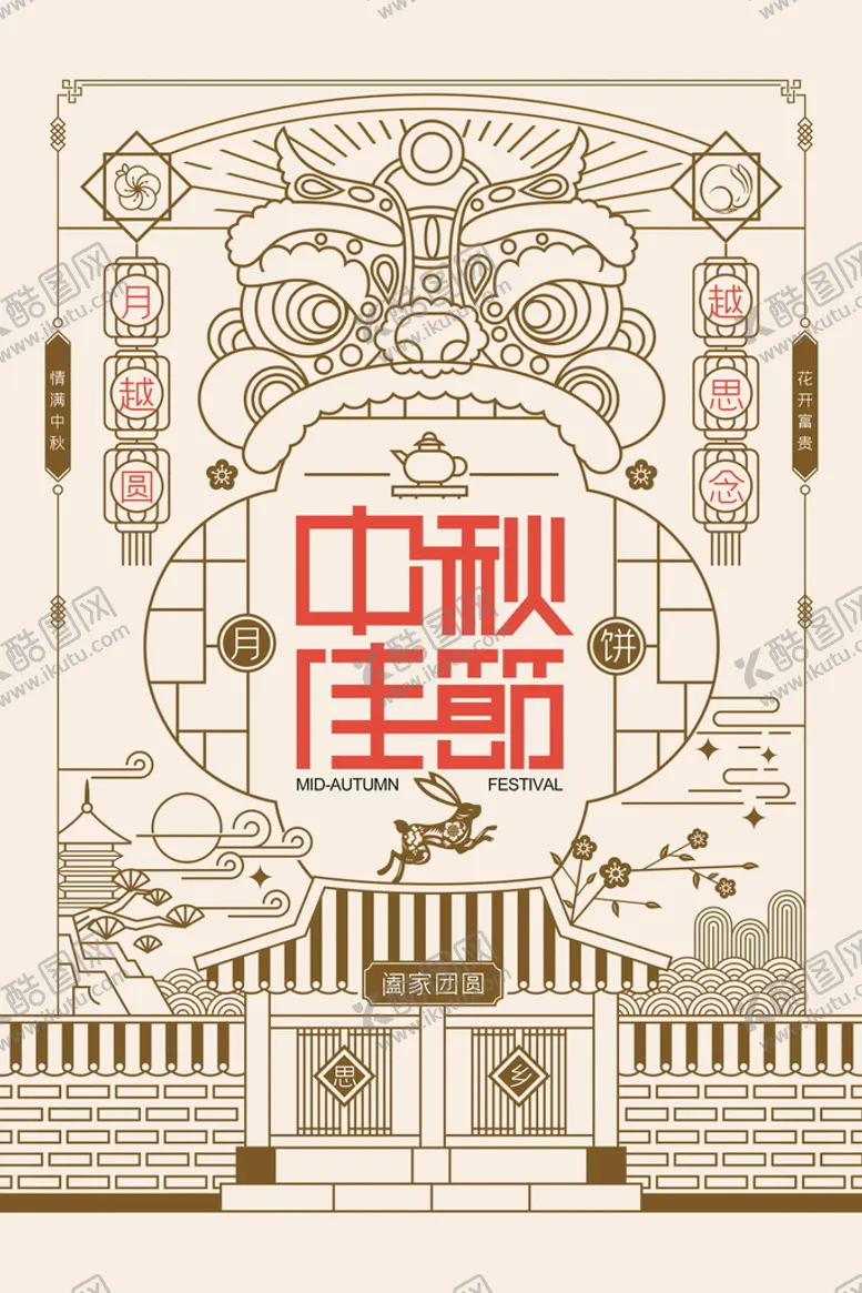 编号：75408309300704434721【酷图网】源文件下载-中秋节