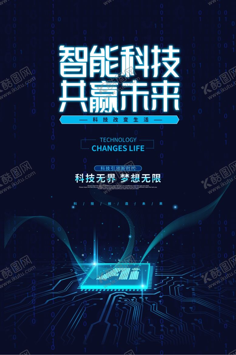 编号：18038506260850194825【酷图网】源文件下载-科技