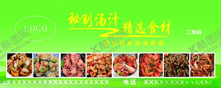 编号：64238101282346447985【酷图网】源文件下载-麻辣小海鲜广告