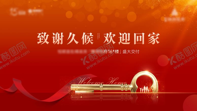 编号：26722610031533266721【酷图网】源文件下载-交房展板