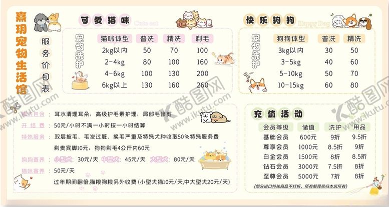 编号：37369711021814041699【酷图网】源文件下载-宠物馆价格表