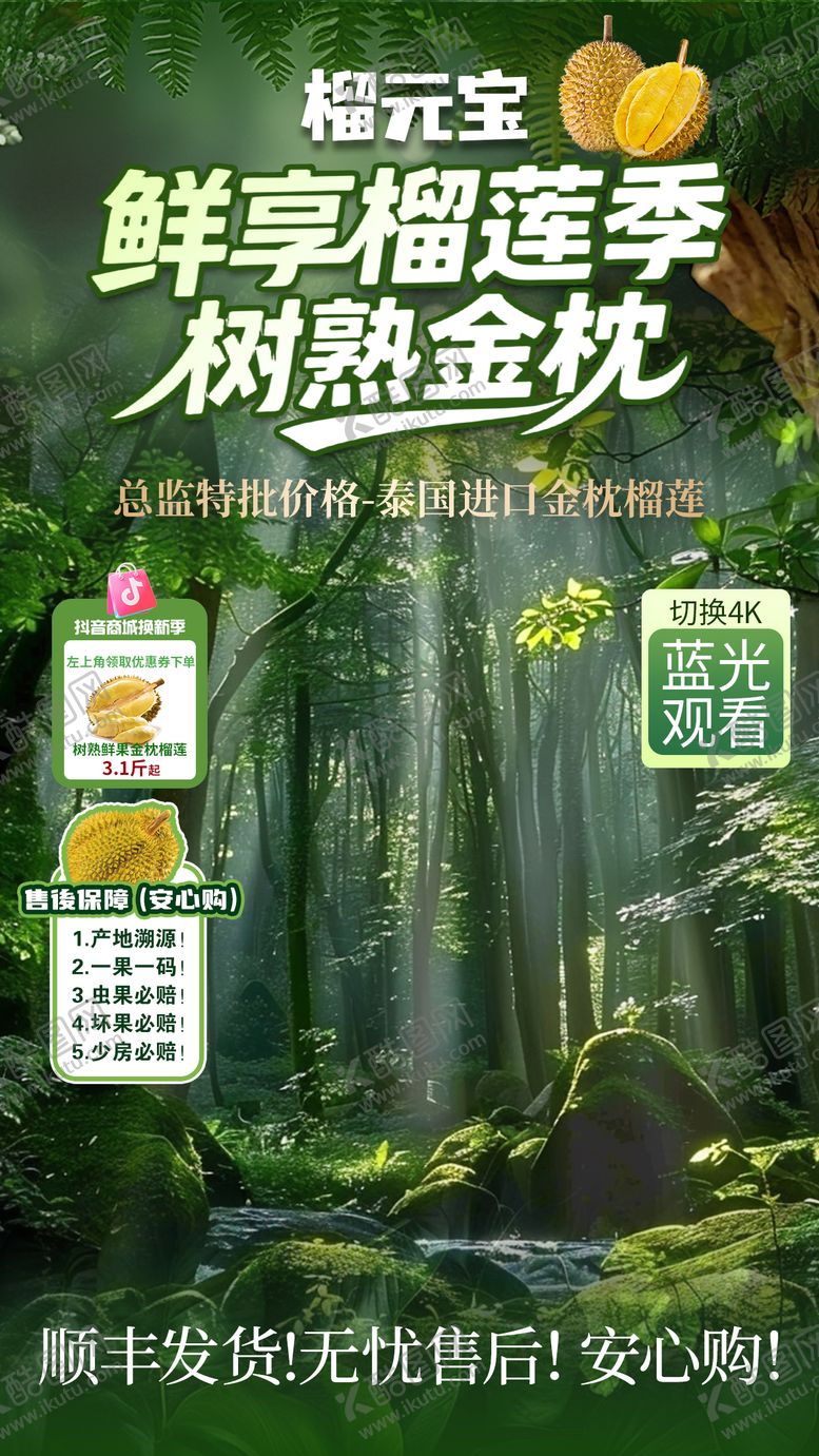 编号：70139406151914114745【酷图网】源文件下载-直播贴片