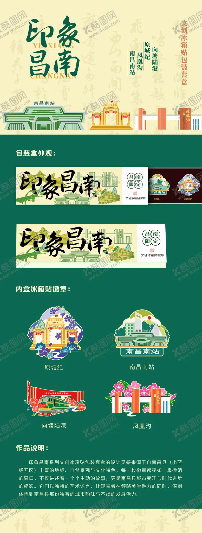 编号：57578602051737187085【酷图网】源文件下载-南昌文创城市冰箱贴徽章包装盒