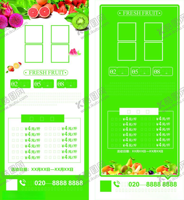 编号：49985804031443284838【酷图网】源文件下载-水果海报