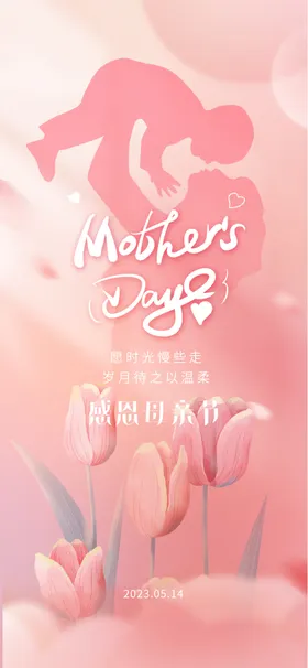 母亲节贺卡广告展架