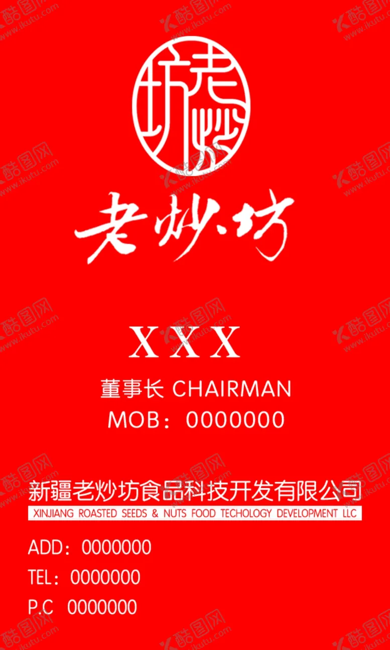 编号：31473902012253149207【酷图网】源文件下载-老炒坊瓜子