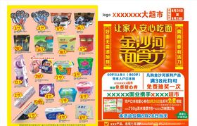 超市传单