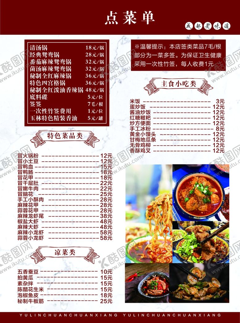 编号：67006710181456186244【酷图网】源文件下载-点菜单