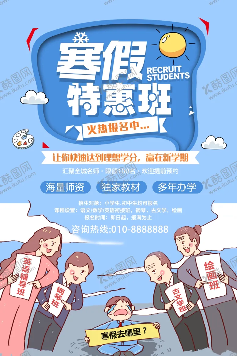 编号：25479805040657223920【酷图网】源文件下载-暑假班培训班