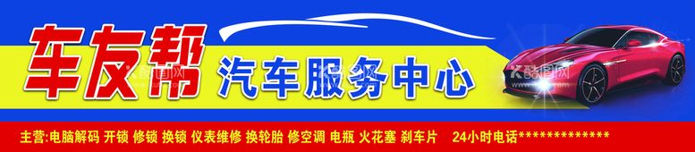 编号：75461009131315513094【酷图网】源文件下载-汽车服务中心汽修门头设计